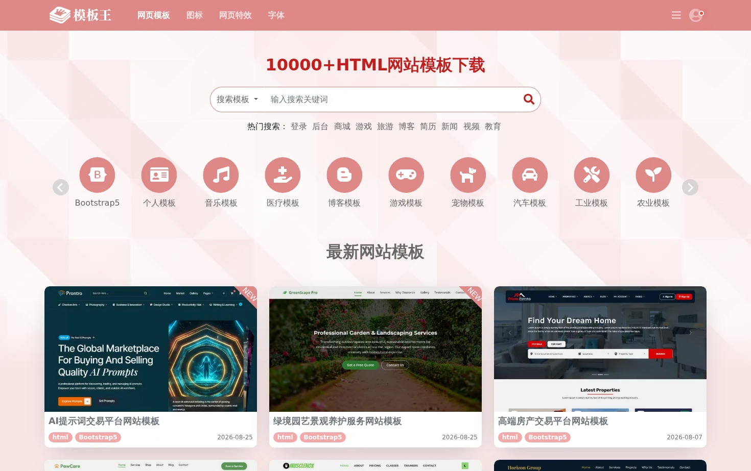 模板王 页面快照
